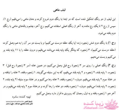 آموزش قلاب بافی